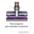 Dyson Cyclone V10 Absolute 448883-01 - фото 2