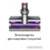 Dyson V10 Extra 394490-01 - фото 4