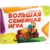 Лас Играс Большая семейная игра 2699887 - фото 1