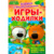 ND Play Играем с Ми-ми-мишками. Игры-ходилки 293201 - фото 1