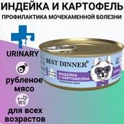 Best Dinner 100гр Urinary Vet Profi для собак всех пород с профилактикой мочекаменной болезни с индейкой и картофелем фото