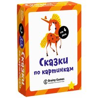 Brainy games УМ520 Сказки по картинкам