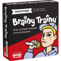 Brainy Trainy Скорочтение УМ678