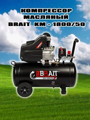 Brait KM-1800/50 фото