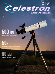 Celestron Libra 805 - S81602 SCTW-80 фото