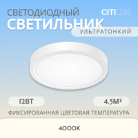 Citilux Бейсик CL738120N/CL738121N