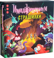 Cosmodrome Games Имаджинариум Страшилки 52247 фото