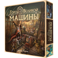 Crowd games Город великой машины