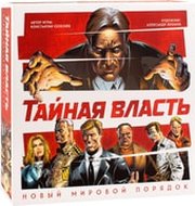 Crowd Games Тайная власть. Новый мировой порядок фото