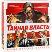 Crowd Games Тайная власть. Новый мировой порядок