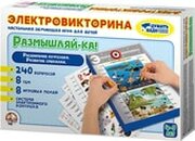 Десятое королевство Электровикторина. Размышляй-ка 03705 фото