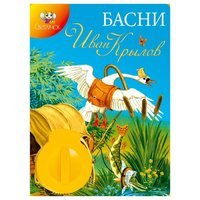 Светлячок Диафильм Басни. И. А. Крылов