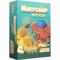 Единорог Микромир. Биология Клетки