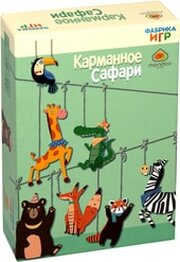 Фабрика игр Карманное сафари фото