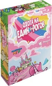 Фабрика игр Охота на единорогов фото