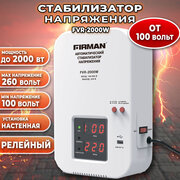 FIRMAN FVR-2000W фото