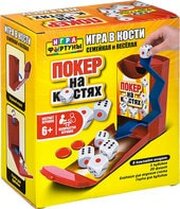 Фортуна Покер на костях Ф93359 фото