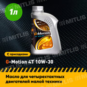 G-Energy G-Motion 4T 10W-30 1 л фото