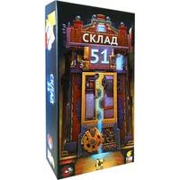 Геменот Склад 51