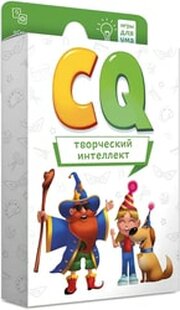 ГеоДом Игры для ума. CQ Творческий интеллект 4607177458076 фото