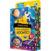 ГеоДом Спроси меня. Что скрывает космос 4607177456133