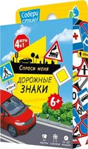 ГеоДом Спроси меня. Дорожные знаки 4607177457673 фото