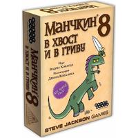 Hobby world Манчкин 8. В хвост и в гриву