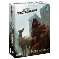 Hobby world Место преступления: Средневековье