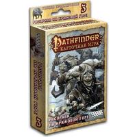 Hobby world Pathfinder. Расправа на Крюковой горе