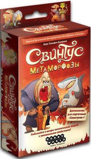 Hobby World Свинтус Метаморфозы фото