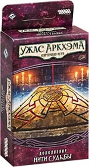 Hobby world Ужас Аркхэма. Карточная игра: Забытая Эпоха. Нити судьбы фото