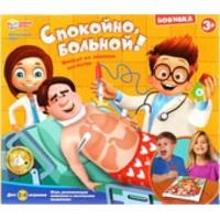 Играем вместе Спокойно, больной! B1354573-R