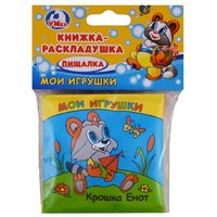 Умка Игрушка для ванной Мои игрушки Крошка енот