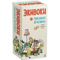 Экивоки Экивоки. Пижамная вечеринка