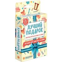 Экономикус Лучший подарок