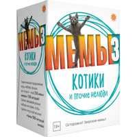 Экономикус МЕМЫ 3: Котики и прочие нелюди