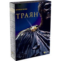 Эврикус Траян PG-17335