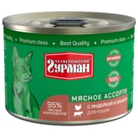 Четвероногий Гурман Корм для кошек Мясное ассорти с индейкой и языком для кошек