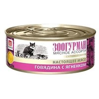 Зоогурман Корм для кошек Мясное ассорти для кошек Говядина с ягненком