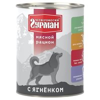 Четвероногий Гурман Корм для собак Мясной рацион с ягненком для собак