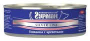 Четвероногий Гурман Корм для собак Silver line Говядина с креветками фото