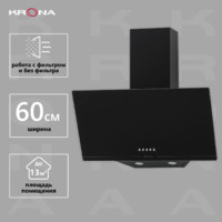 Krona JINA 600 Black PB черная