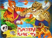 Лапландия Мастера Кунг-Фу фото