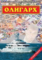 Лапландия Олигарх фото