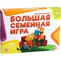 Лас Играс Большая семейная игра 2699887