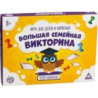 Лас Играс Большая семейная викторина 1023283