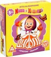 Лас Играс Дуббль. Смотри-хватай. Маша и Медведь 3741868 фото