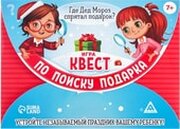 Лас Играс Где Дед Мороз спрятал подарок? 2276103 фото