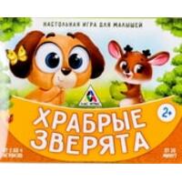 Лас Играс Храбрые зверята 3649340