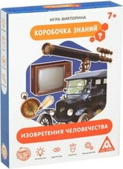 Лас Играс Коробочка знаний. Изобретения человечества 1243616 фото